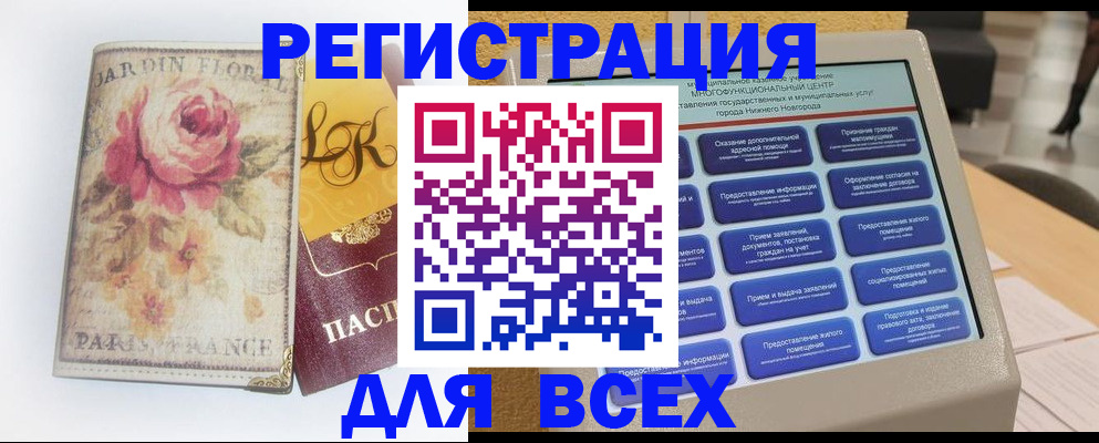 временная регистрация 2025 в Щёлкино