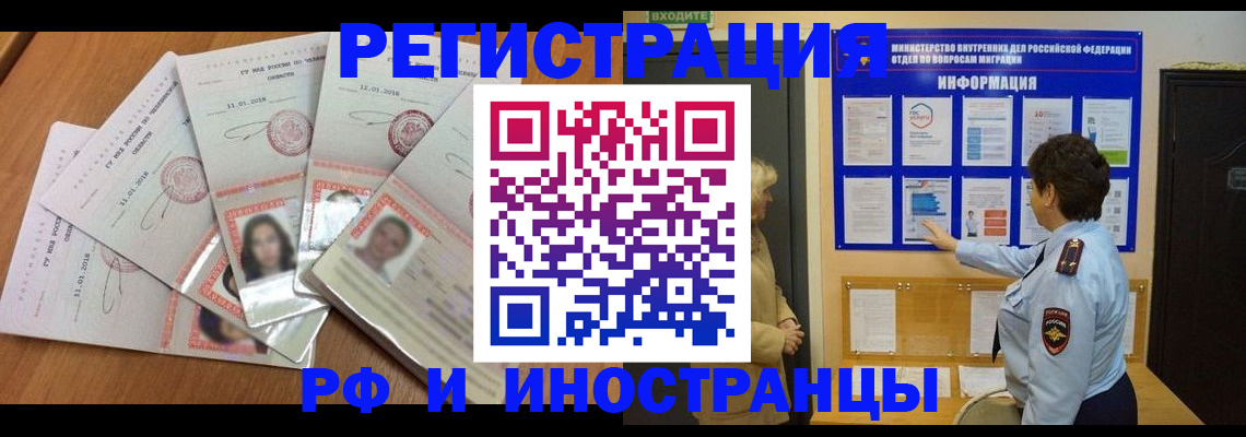 временная регистрация для всех в Щёлкино