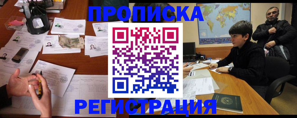 временная регистрация адрес в Щёлкино