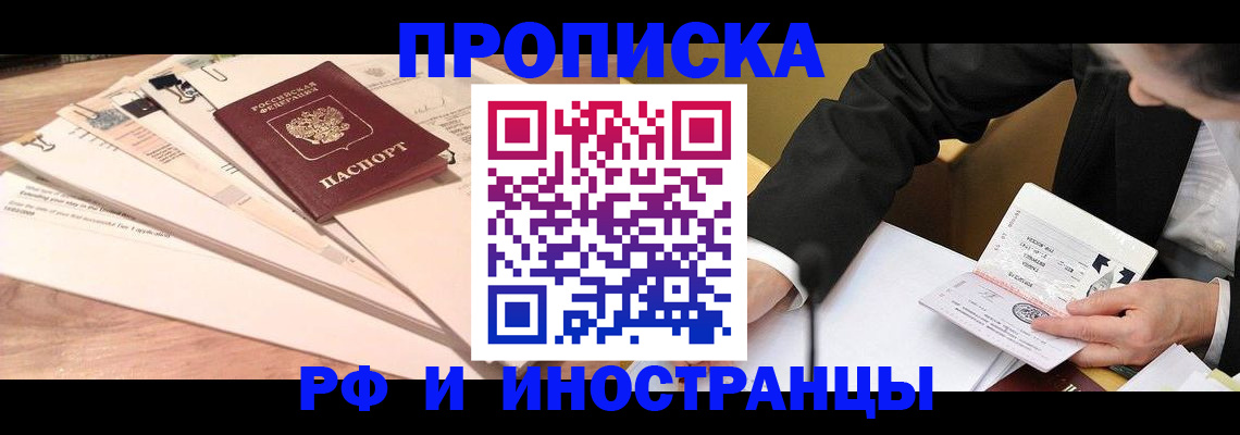 прописка штамп в Щёлкино