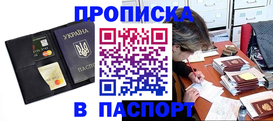 временная регистрация недорого в Щёлкино