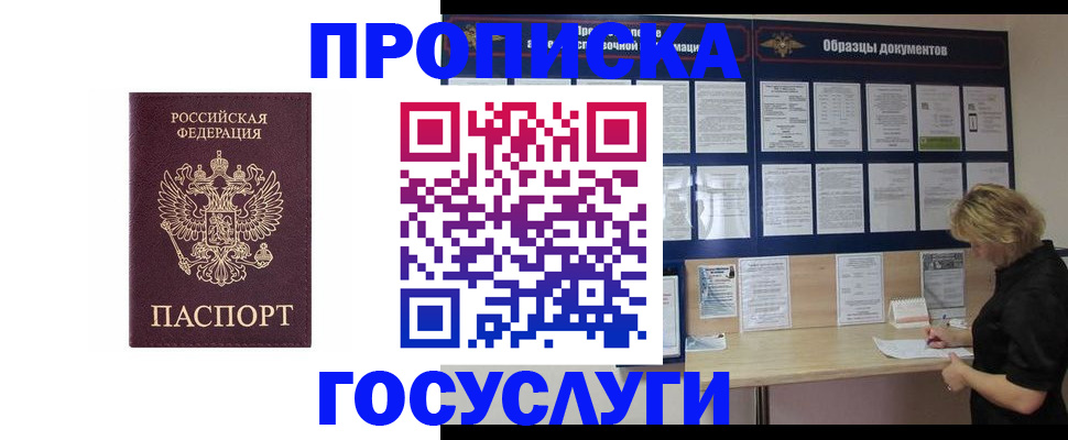 миграционный учет в Щёлкино